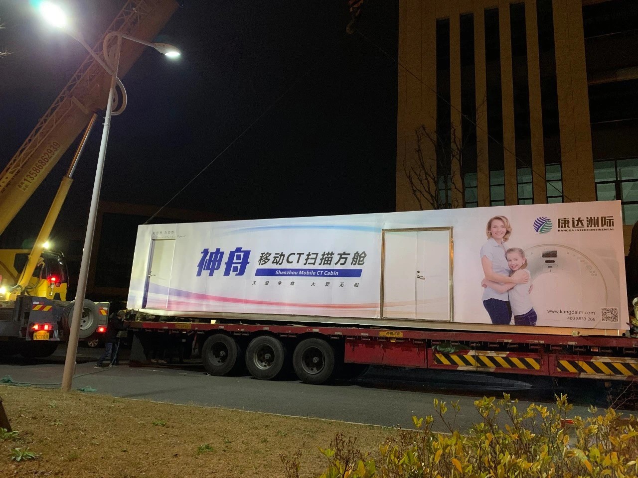 康達(dá)洲際神舟移動CT掃描方艙出發(fā)，助力檢測提速
